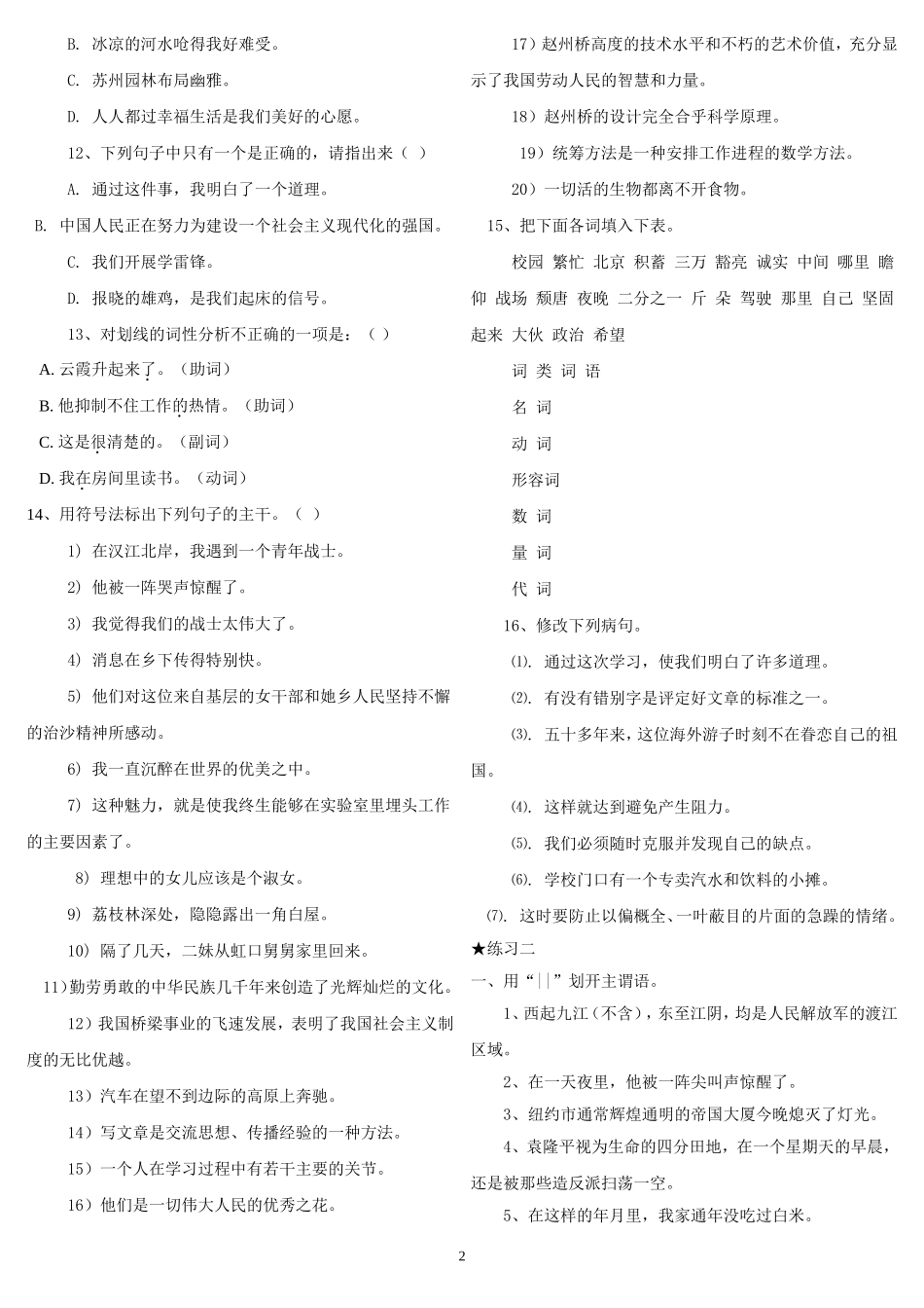 初中语文语法练习-(含答案)-p_第2页