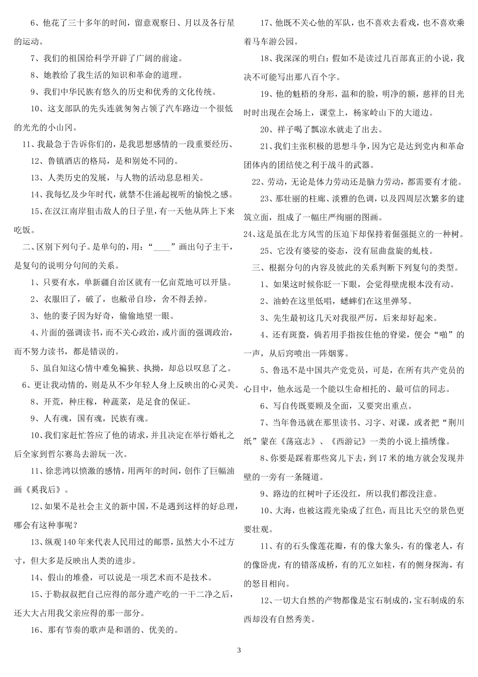 初中语文语法练习-(含答案)-p_第3页