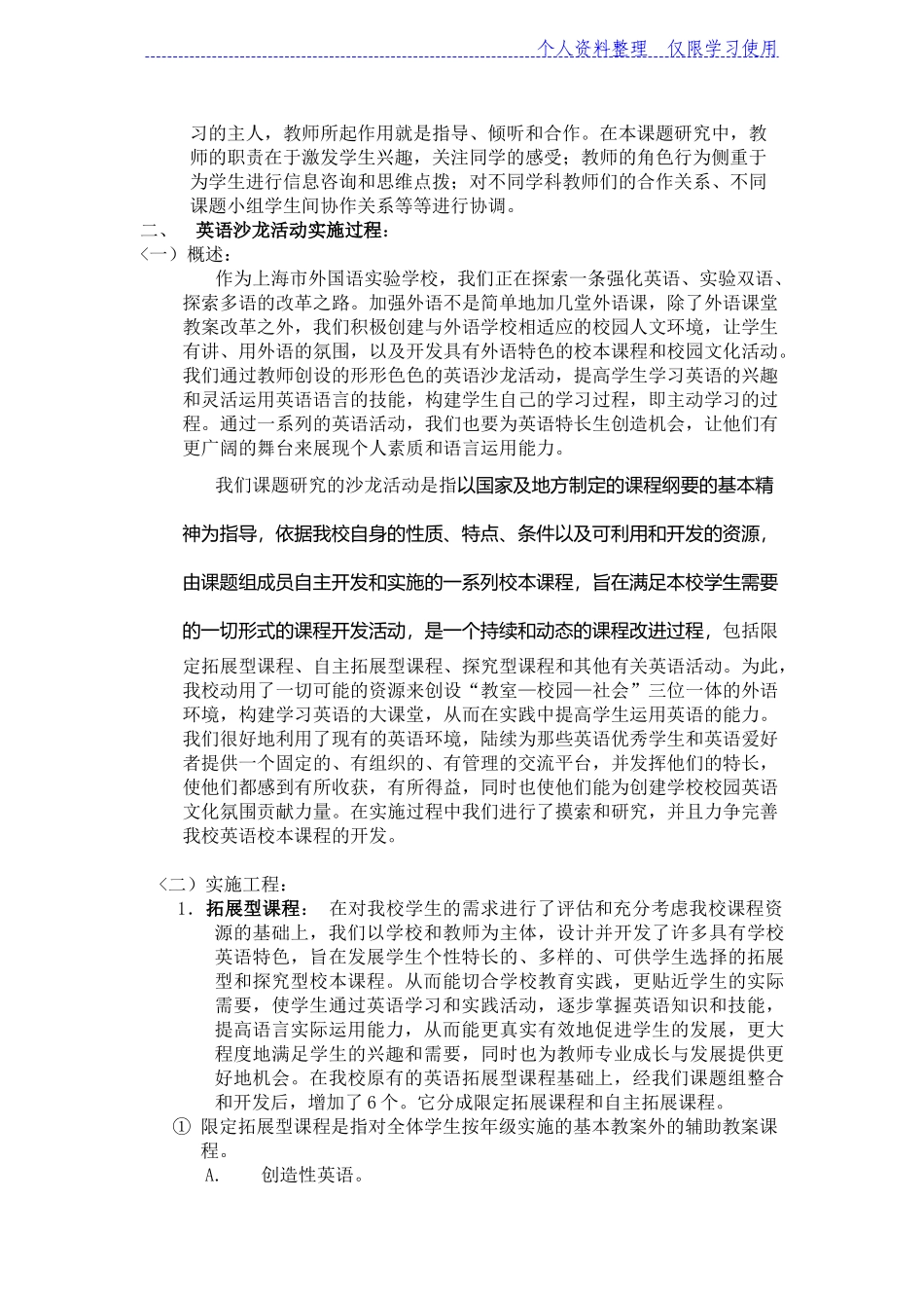 初中学生英语沙龙活动实施研究报告_第2页