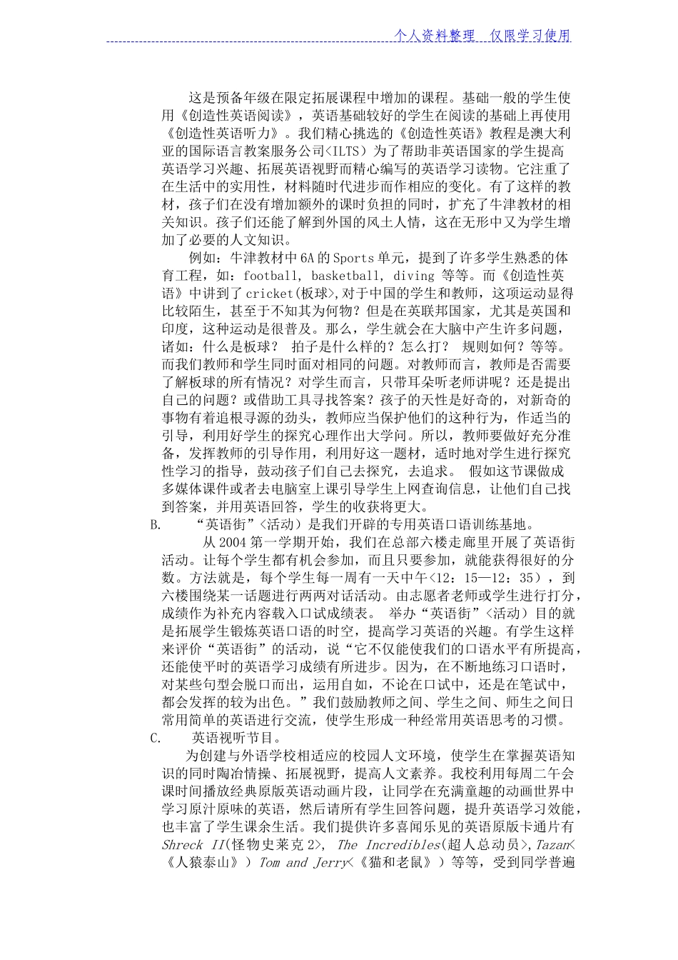 初中学生英语沙龙活动实施研究报告_第3页