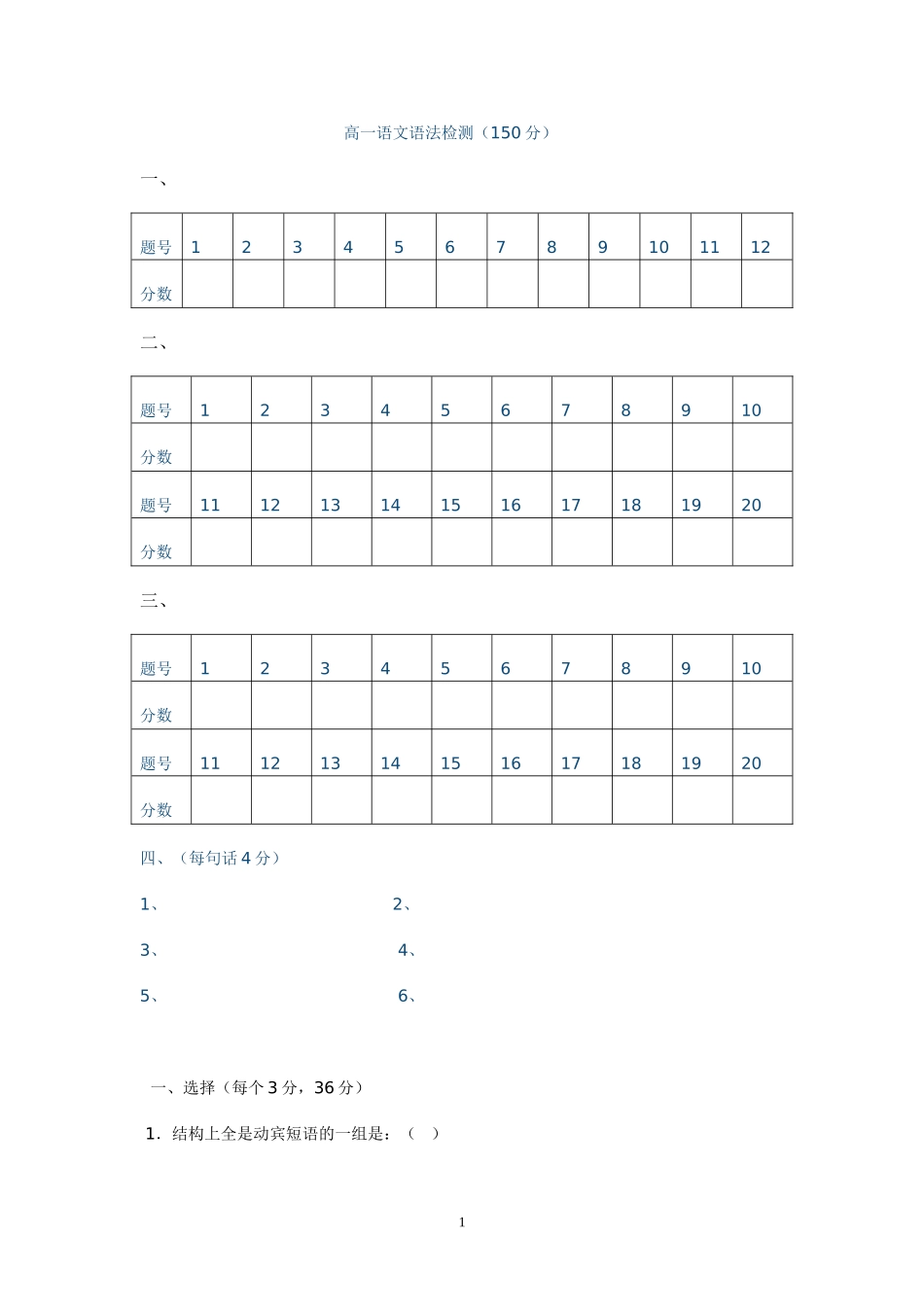 初中语文语法练习题(含答案)_第1页