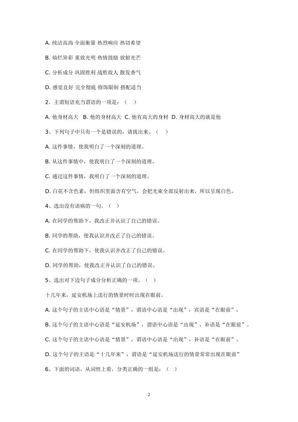 初中语文语法练习题(含答案)_第2页