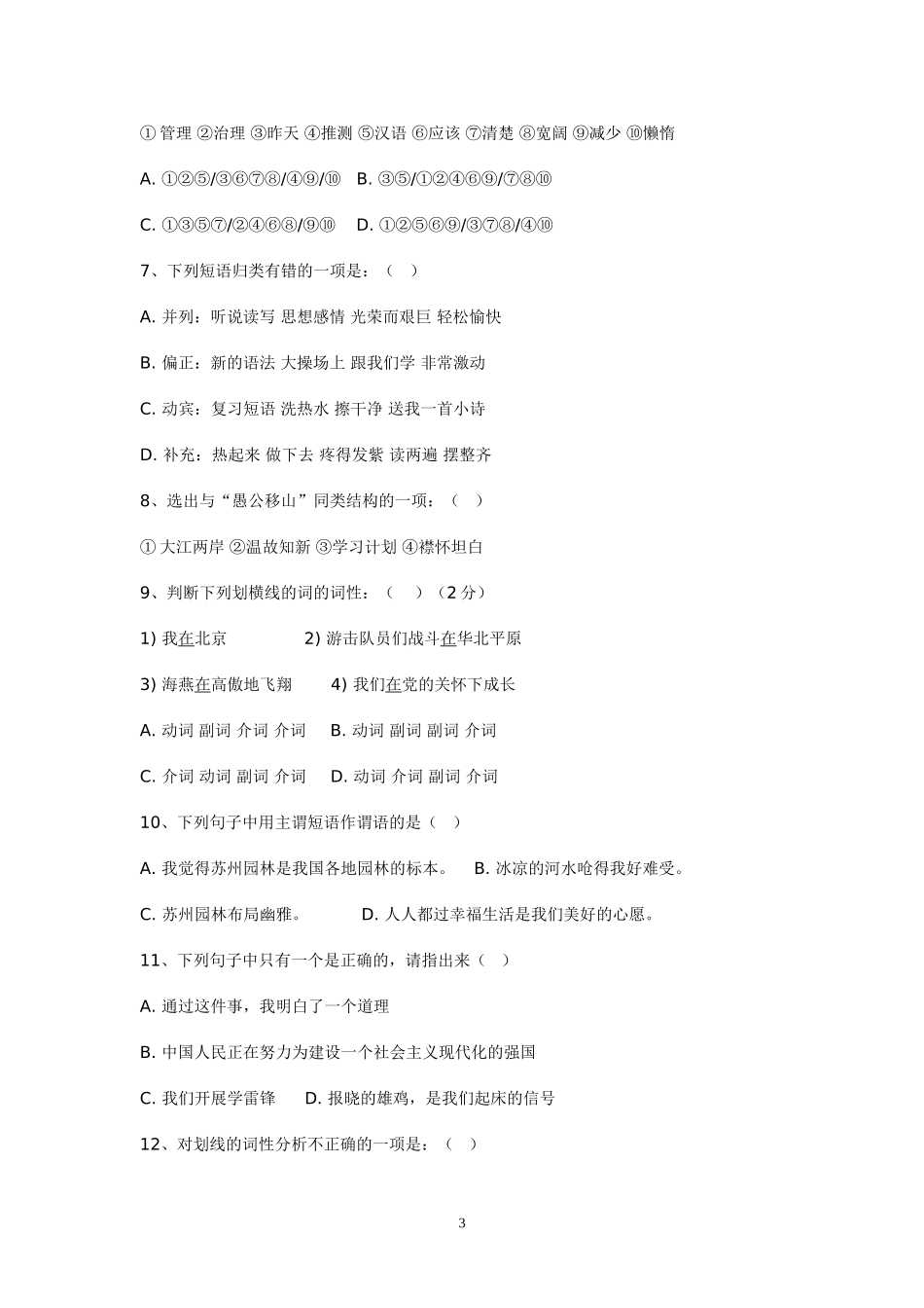 初中语文语法练习题(含答案)_第3页