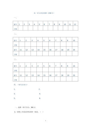 初中语文语法练习题(含答案)