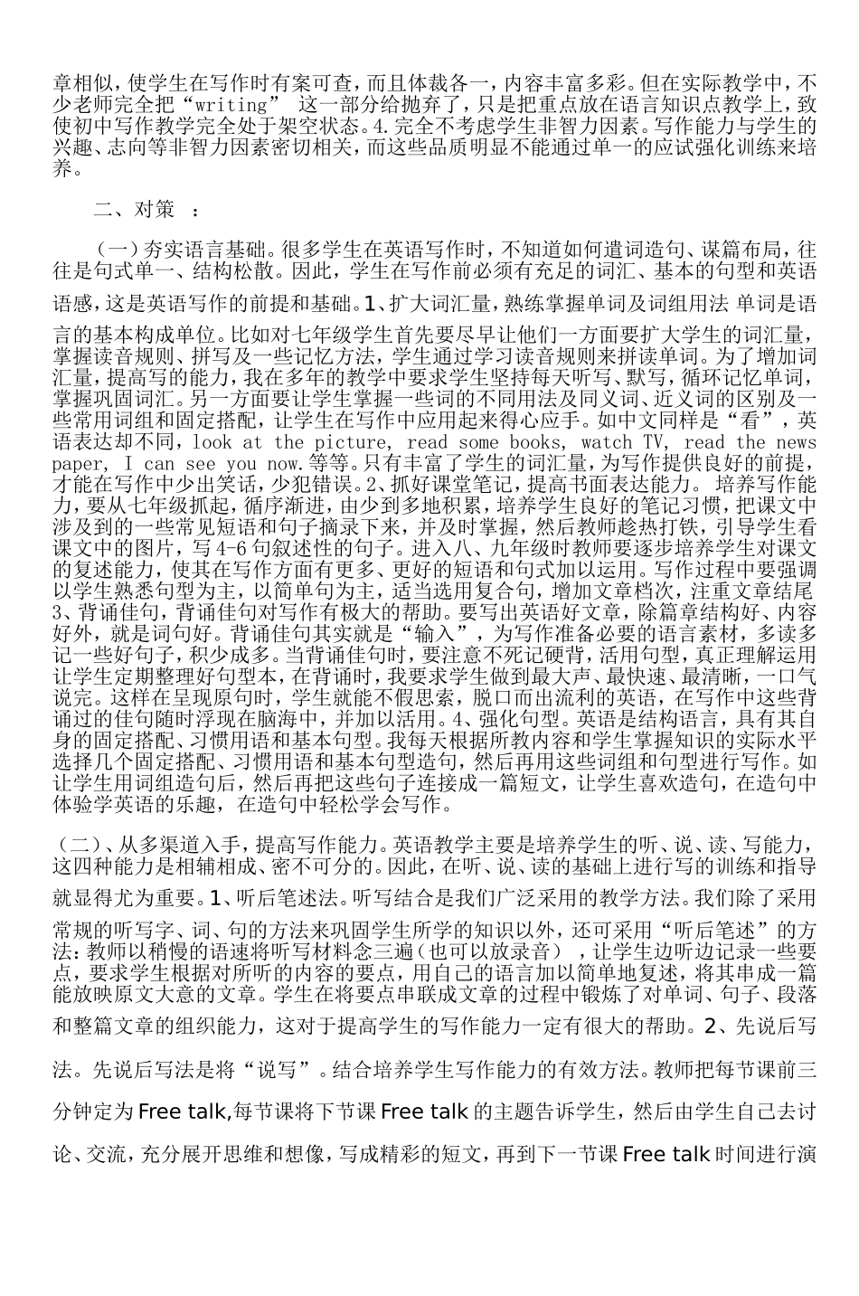 初中学生英语写作现存问题的分析及对策_第2页