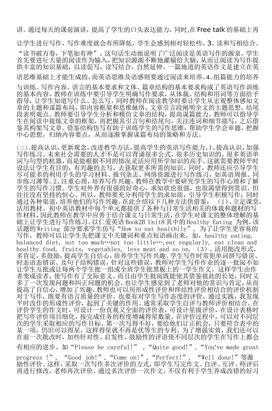 初中学生英语写作现存问题的分析及对策_第3页