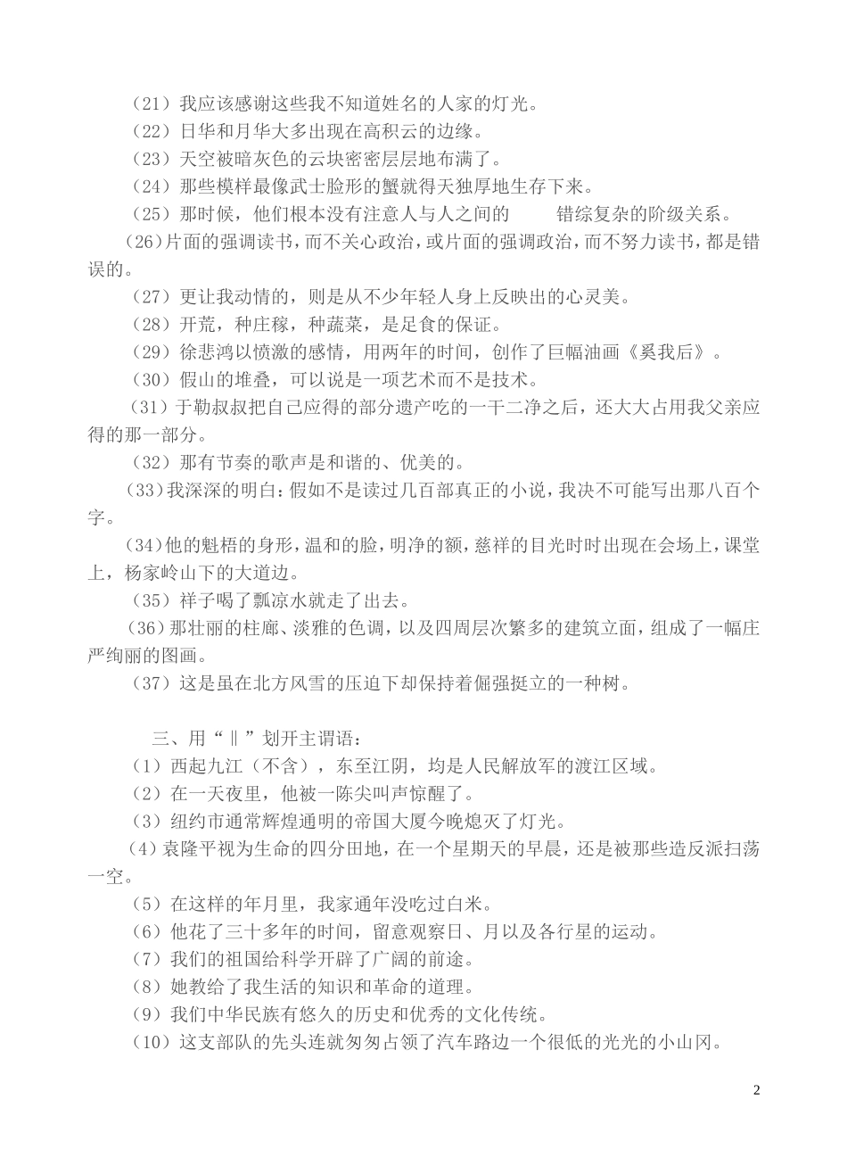 初中语文语法知识——句子成分划分练习题汇编_第2页