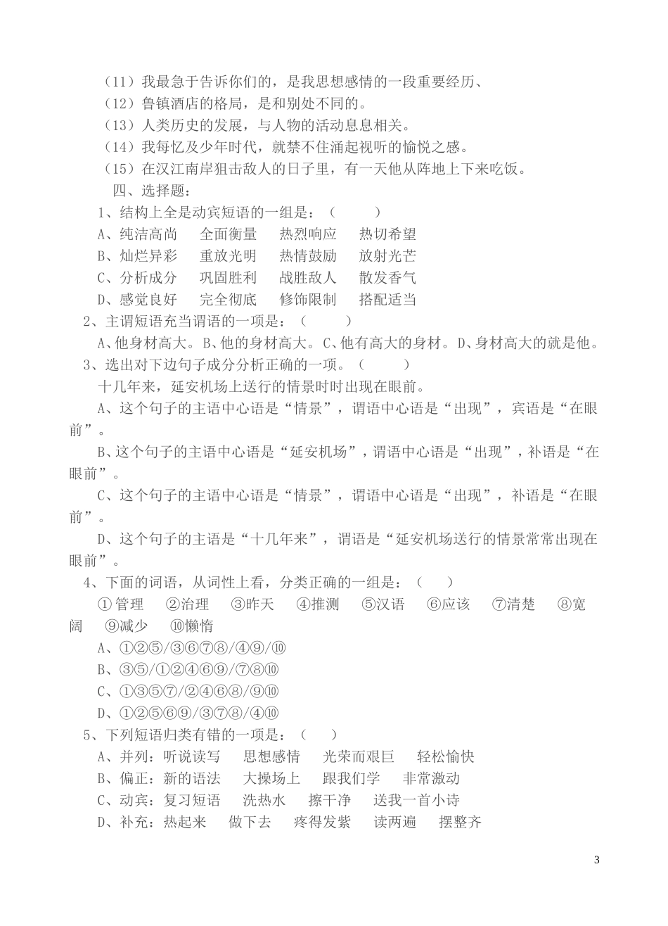 初中语文语法知识——句子成分划分练习题汇编_第3页