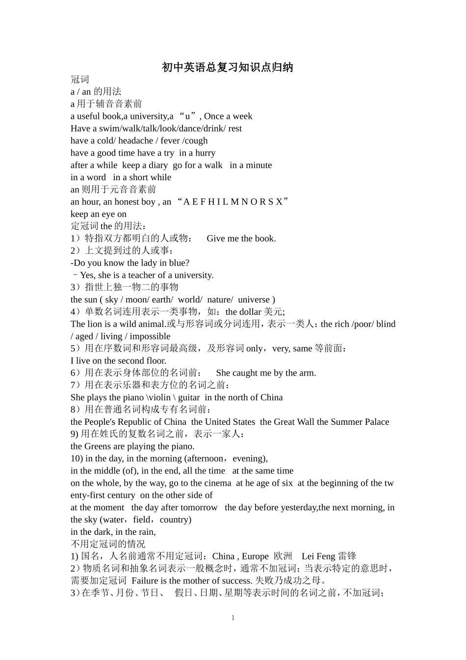 初中英语总复习知识点归纳_第1页