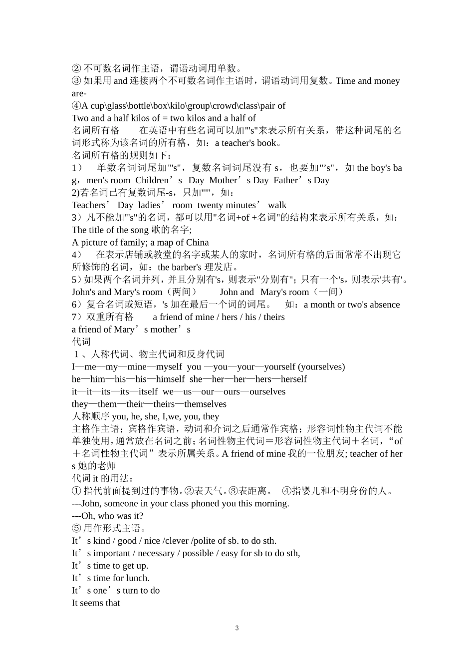 初中英语总复习知识点归纳_第3页