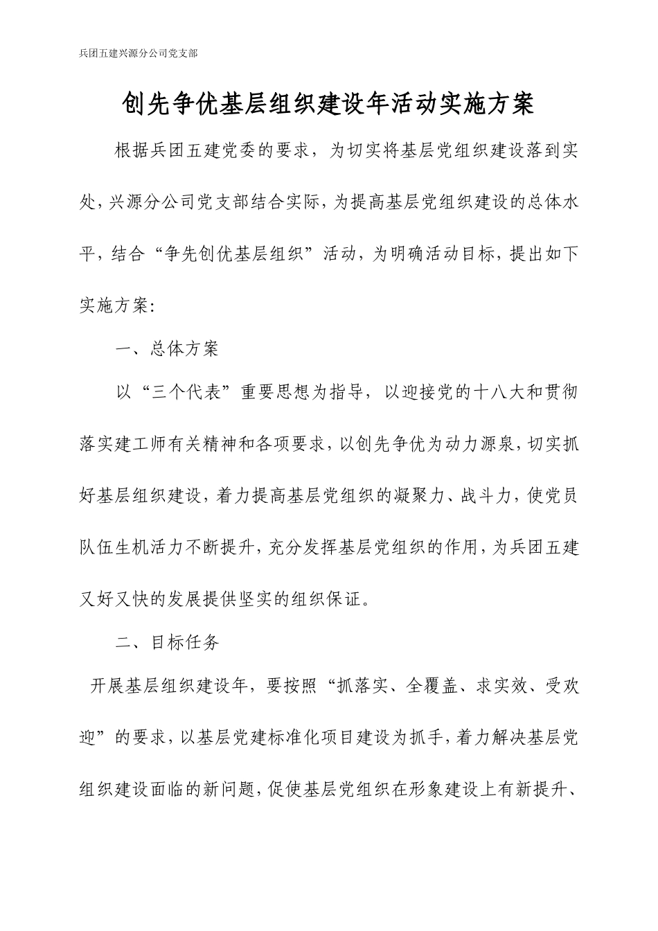 创先争优基层组织建设年活动实施方案_第1页