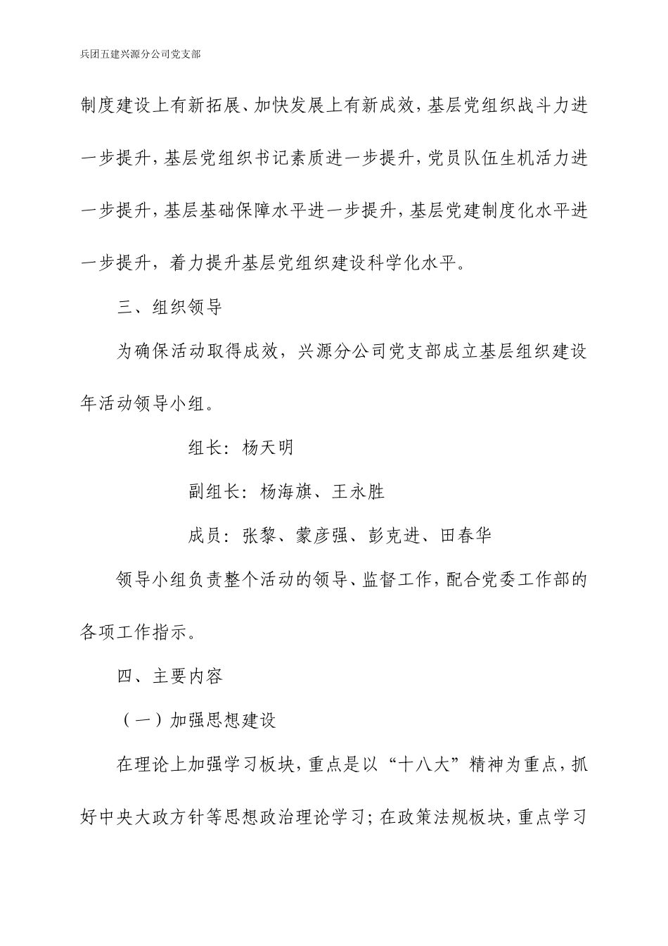 创先争优基层组织建设年活动实施方案_第2页