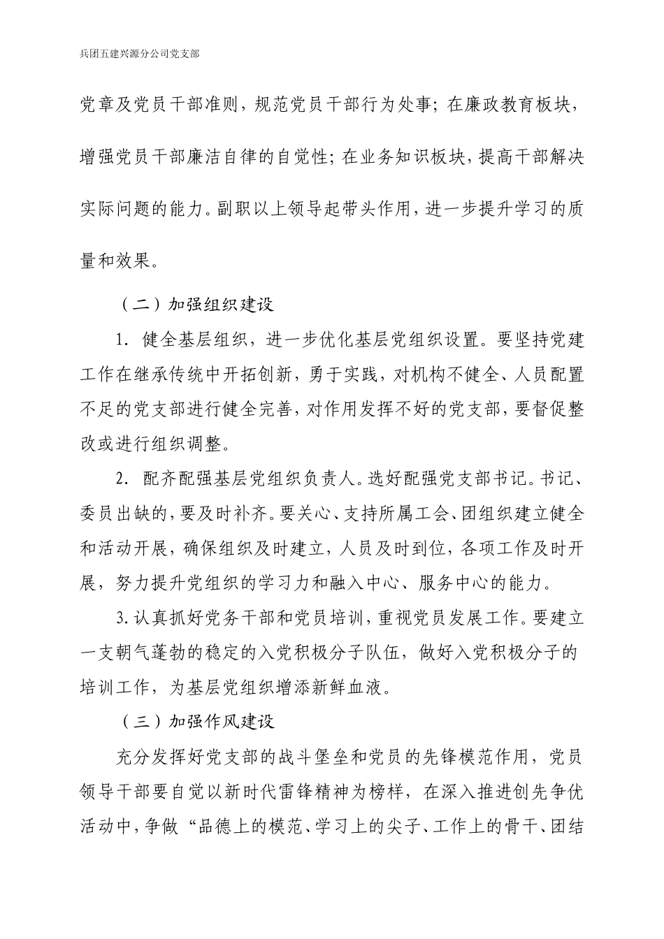 创先争优基层组织建设年活动实施方案_第3页