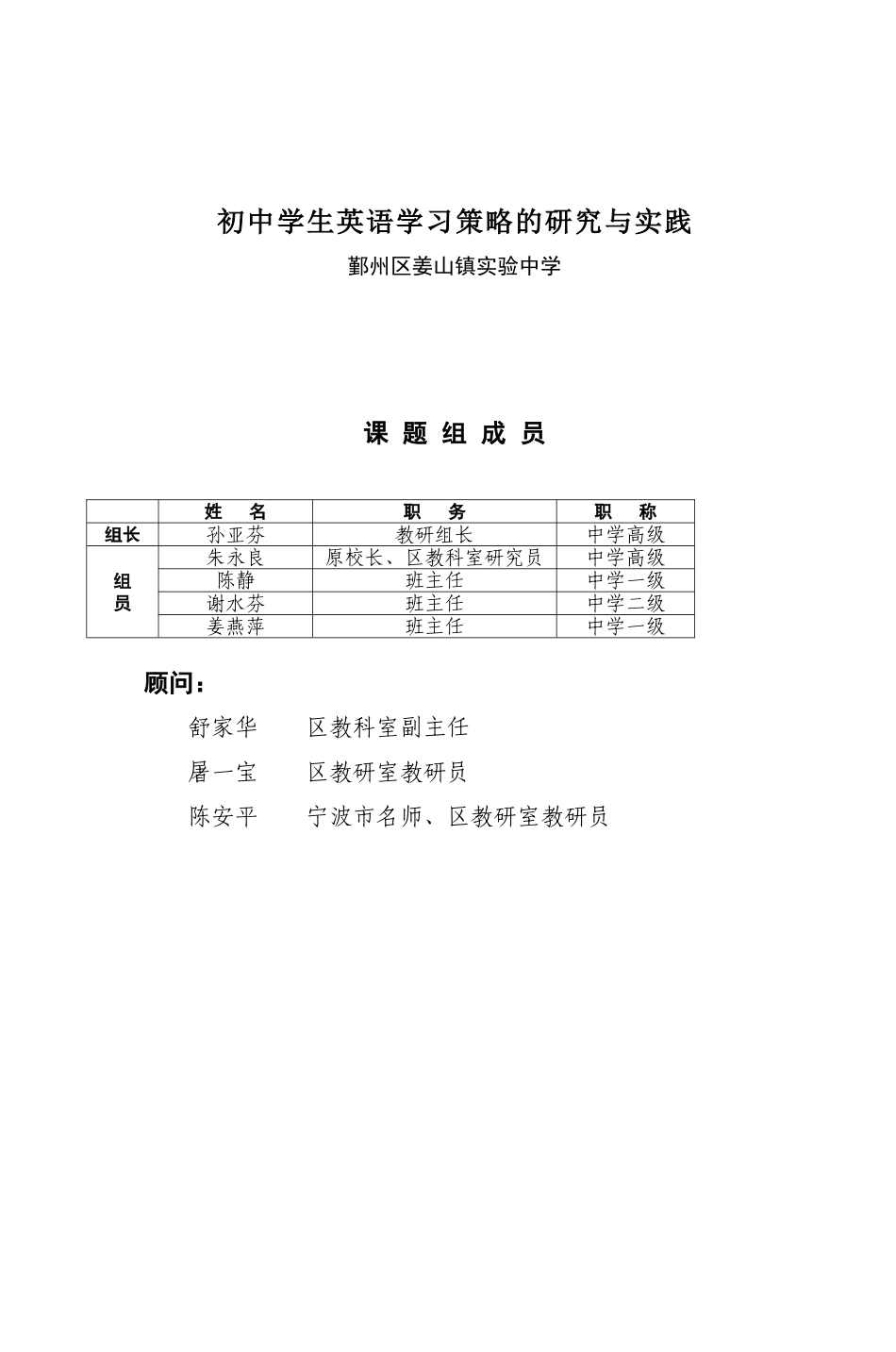 初中学生英语学习策略的研究与实践-5_第1页