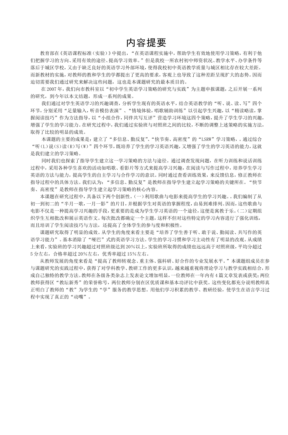 初中学生英语学习策略的研究与实践-5_第2页