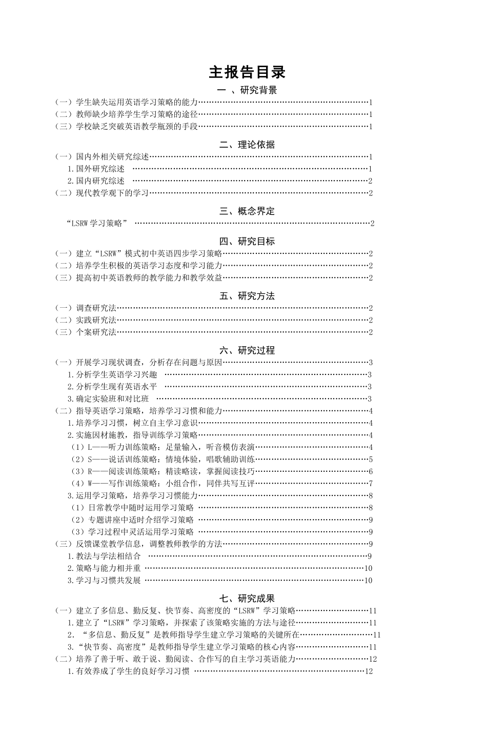 初中学生英语学习策略的研究与实践-5_第3页