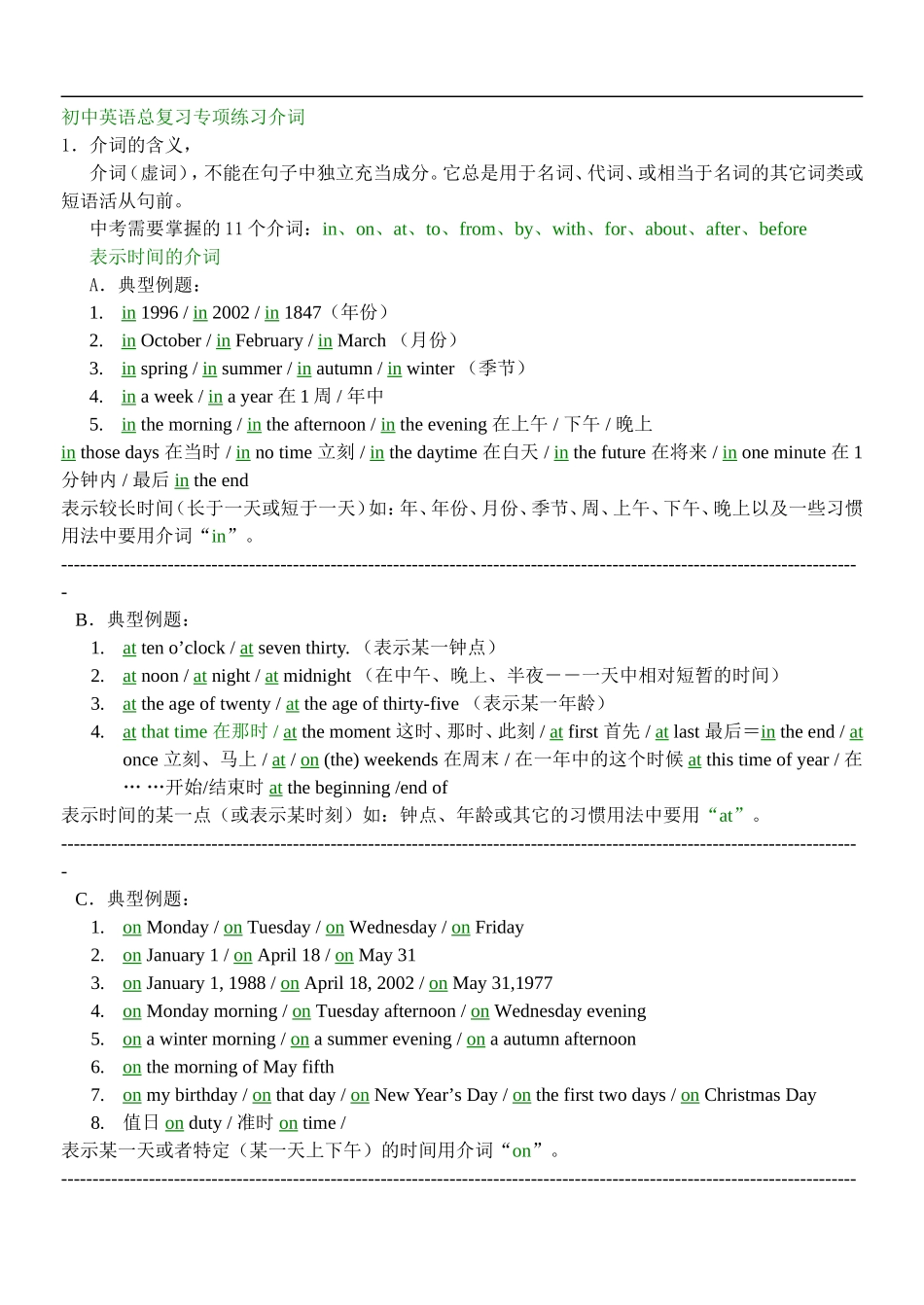 初中英语总复习专项练习介词_第1页