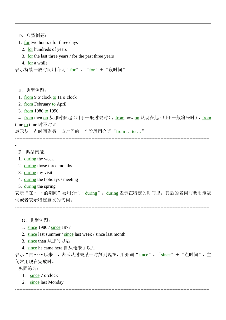 初中英语总复习专项练习介词_第2页