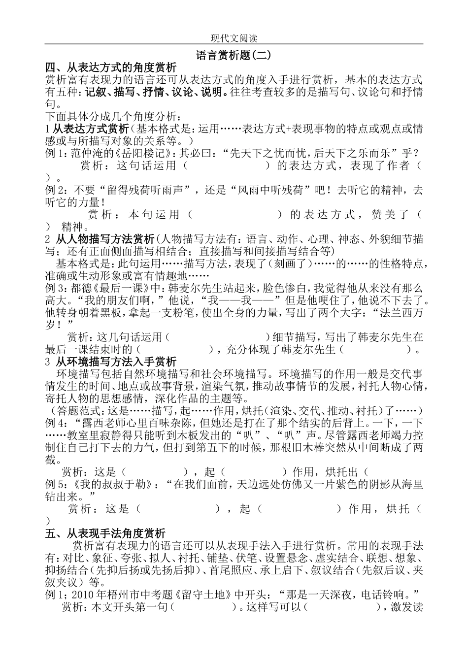 初中语文语句赏析(下)_第1页