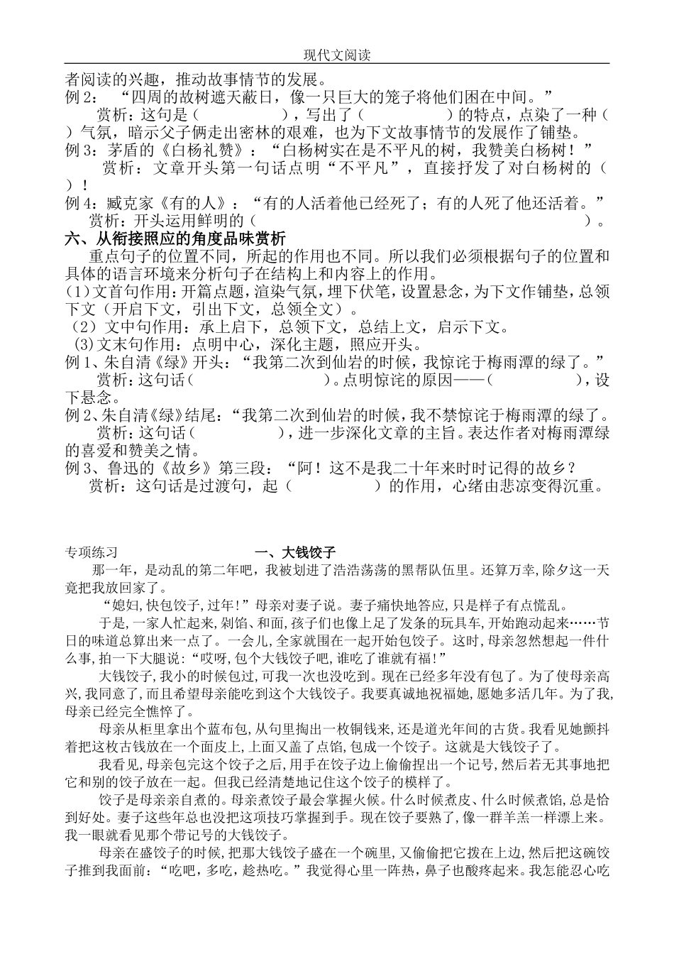 初中语文语句赏析(下)_第2页