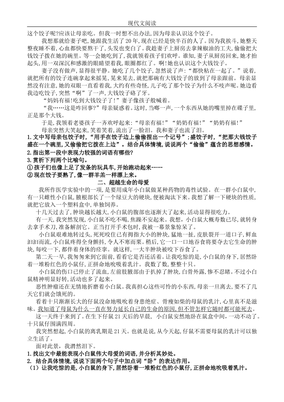 初中语文语句赏析(下)_第3页