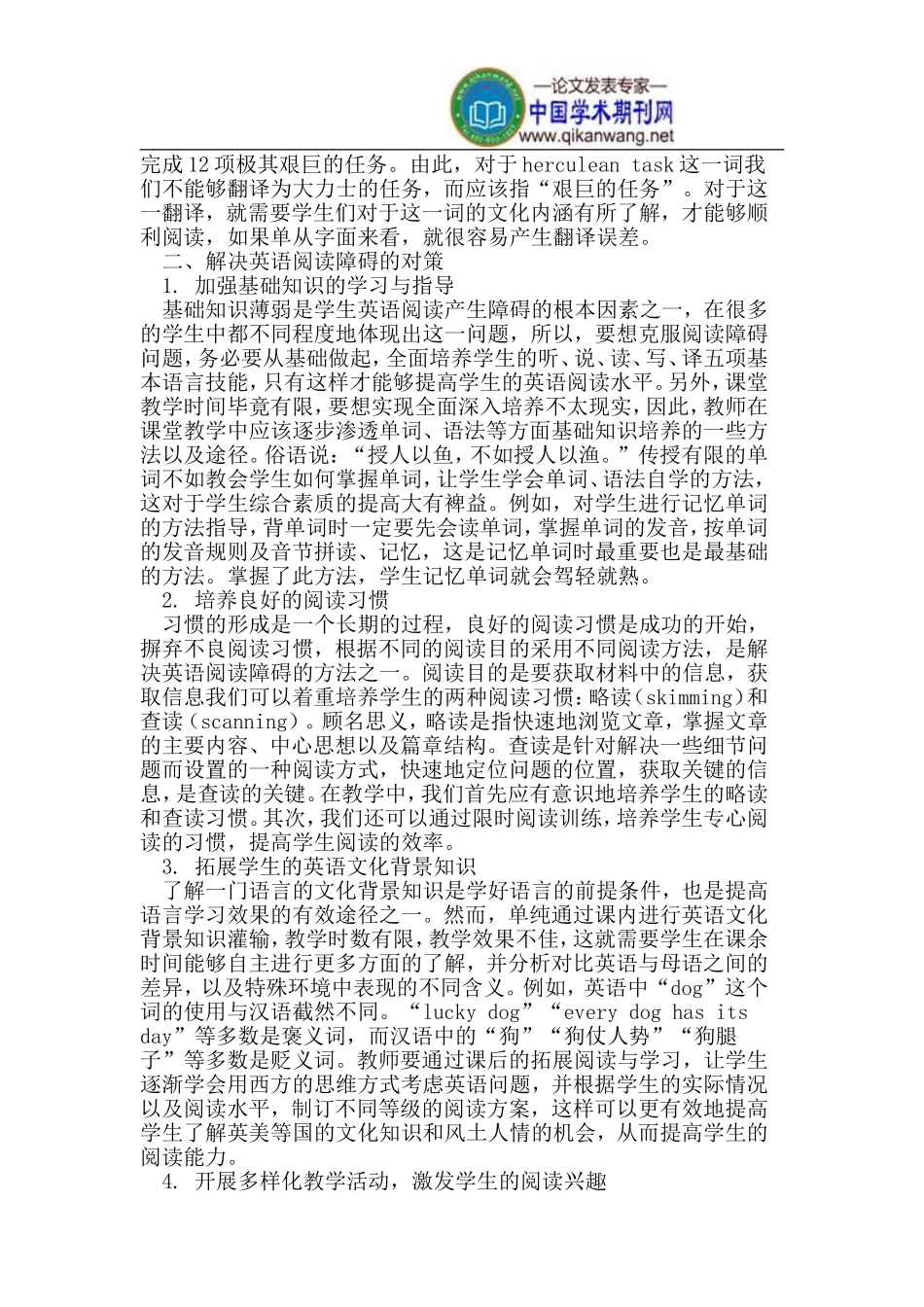 初中学生英语阅读障碍及改进策略探讨_第2页