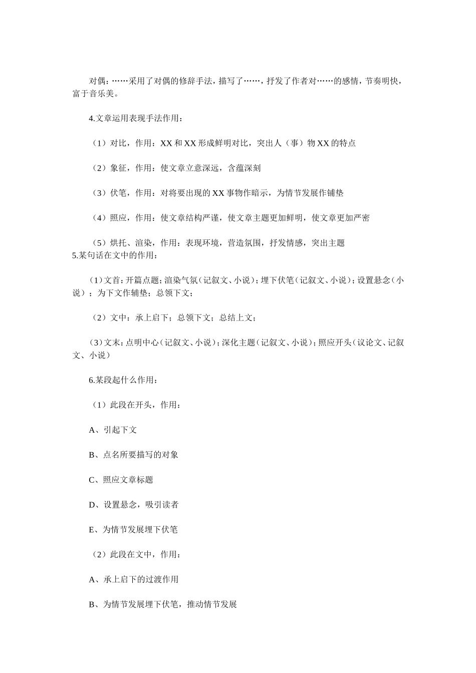 初中语文阅读答题公式_第2页