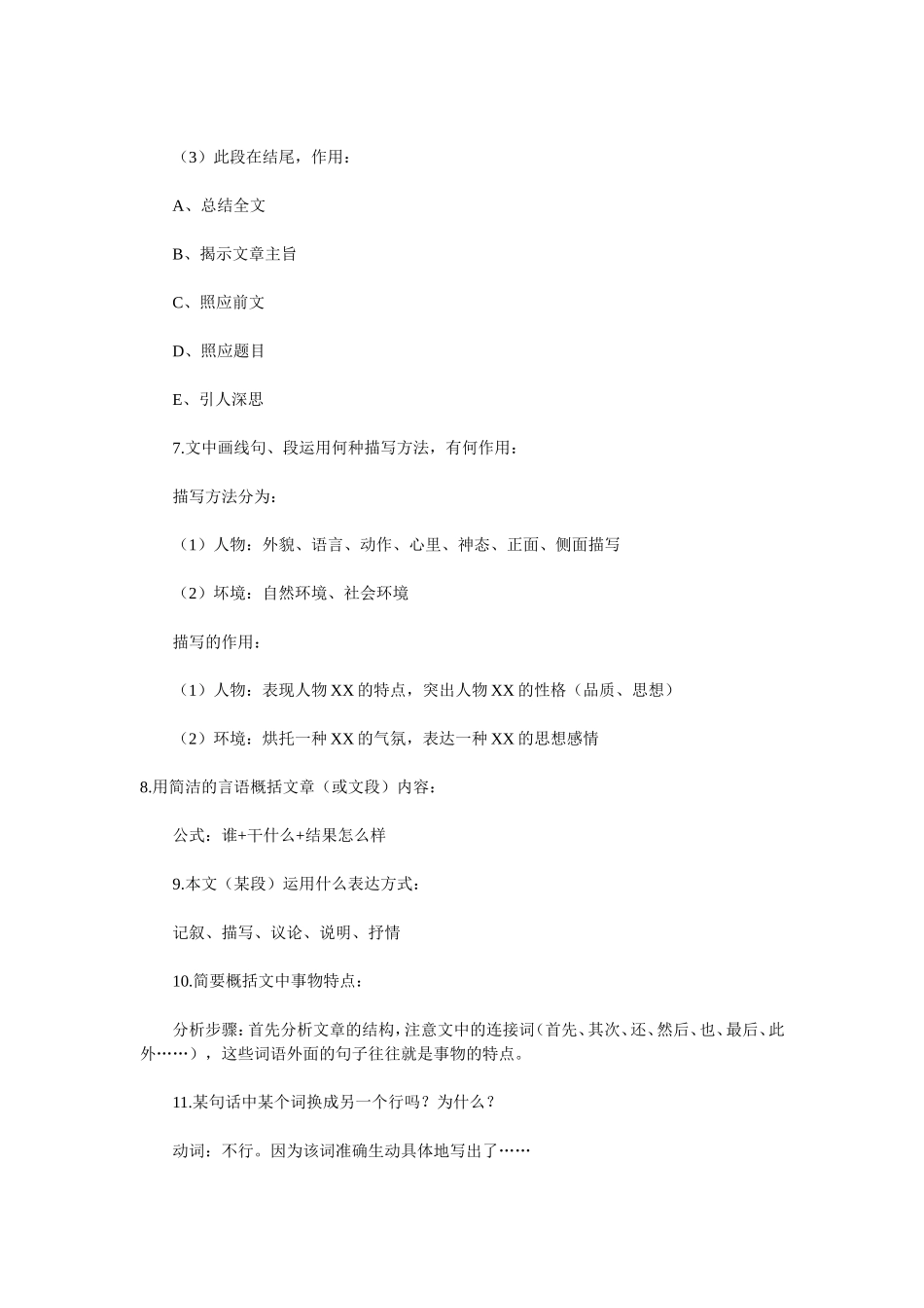 初中语文阅读答题公式_第3页