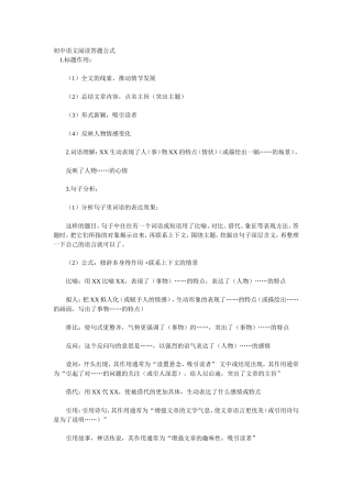 初中语文阅读答题公式