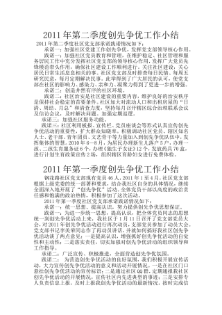 创先争优季度小结、半年总结-文档