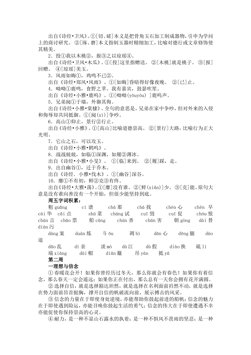 初中学生语文早读精编材料24页_第2页