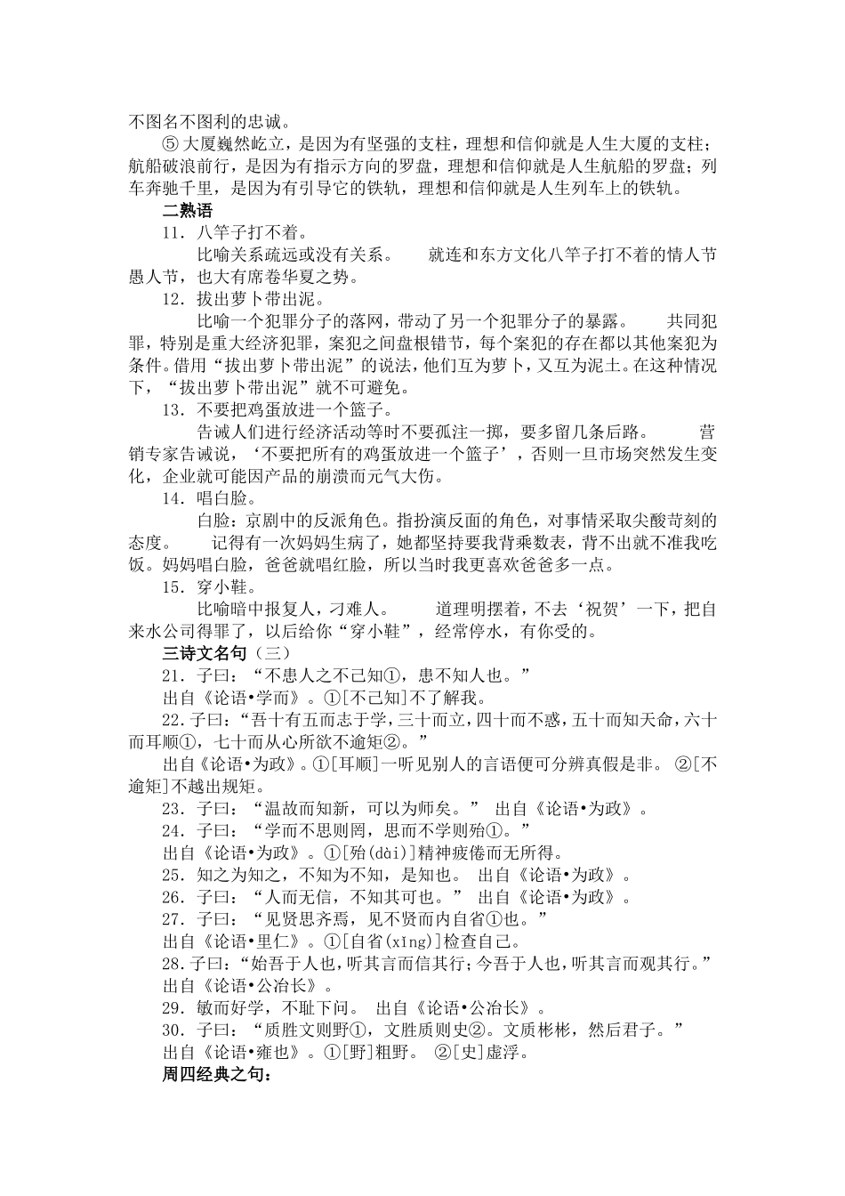 初中学生语文早读精编材料24页_第3页