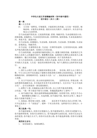 初中学生语文早读精编材料24页