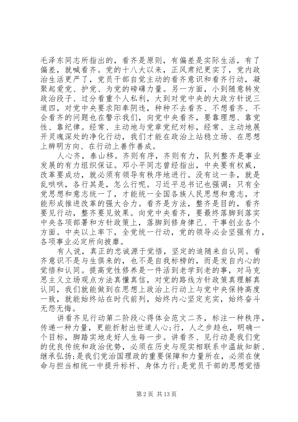 关于讲看齐见行动第二阶段心得体会_第2页