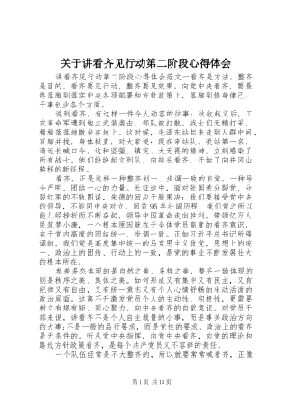 关于讲看齐见行动第二阶段心得体会