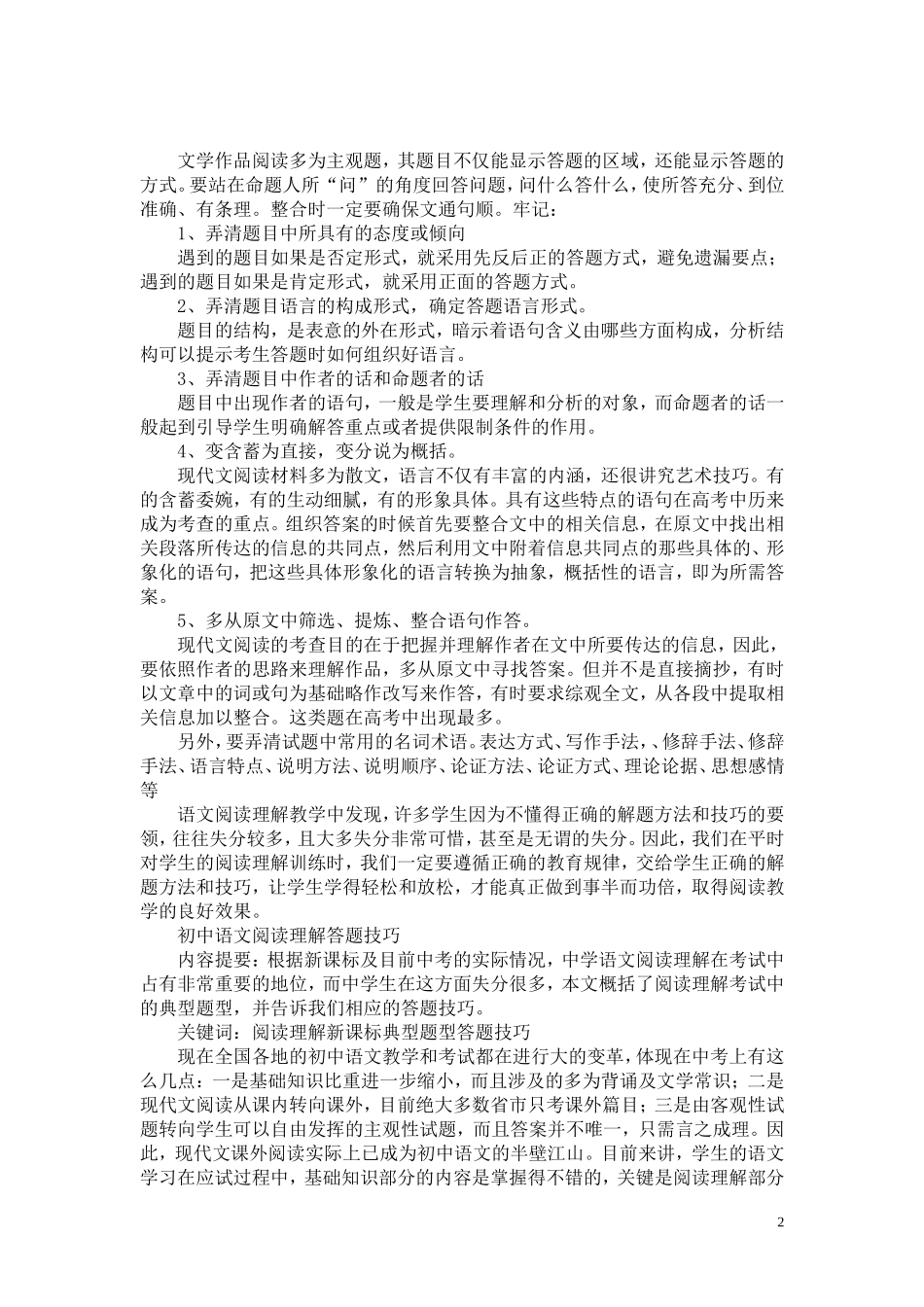 初中语文阅读答题技巧_第2页