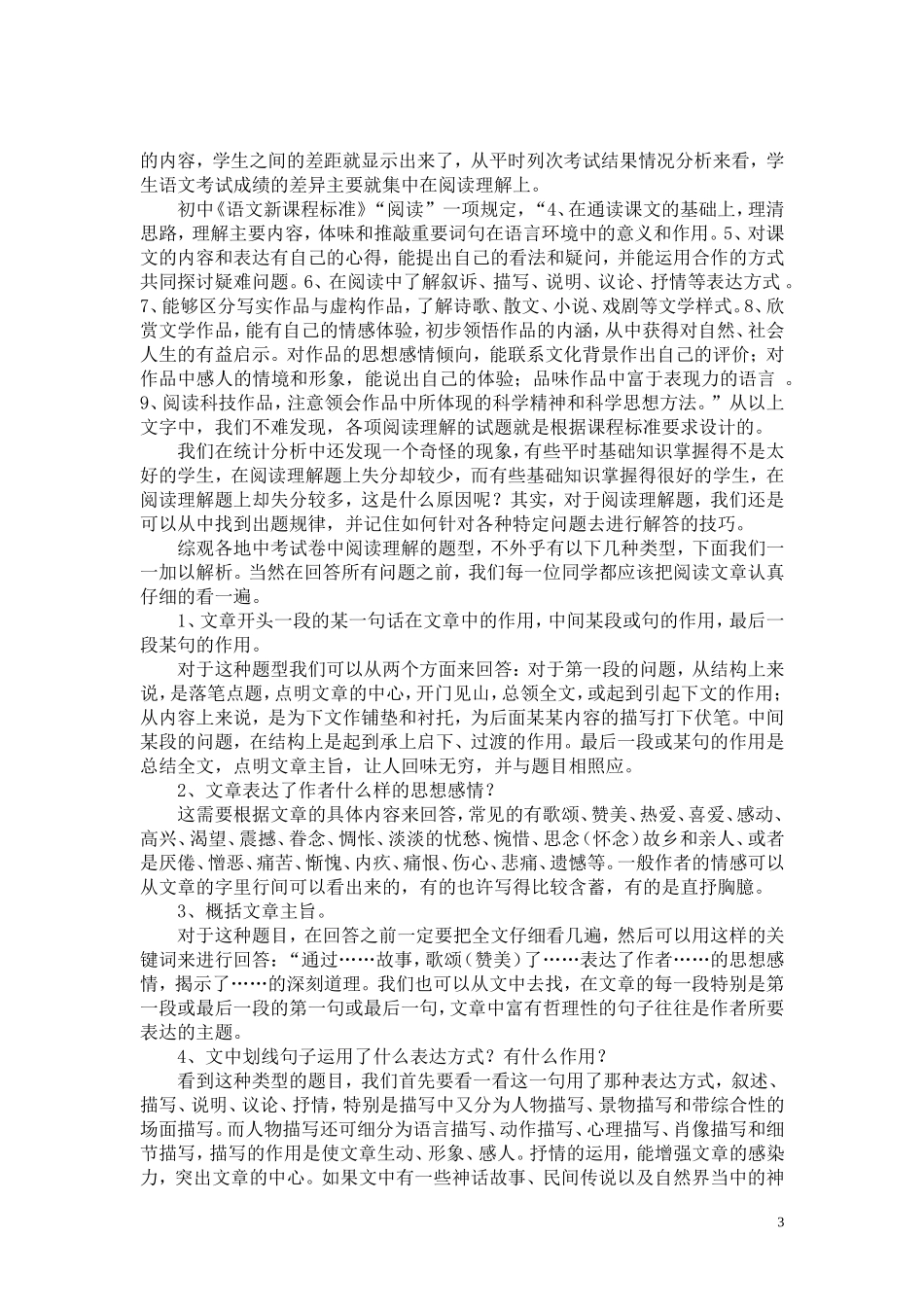 初中语文阅读答题技巧_第3页