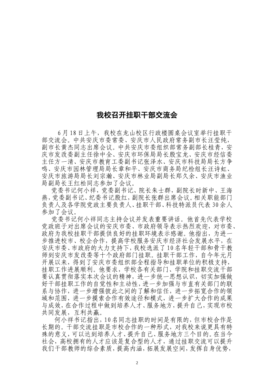 创先争优暨学习型党组织建设活动_第2页