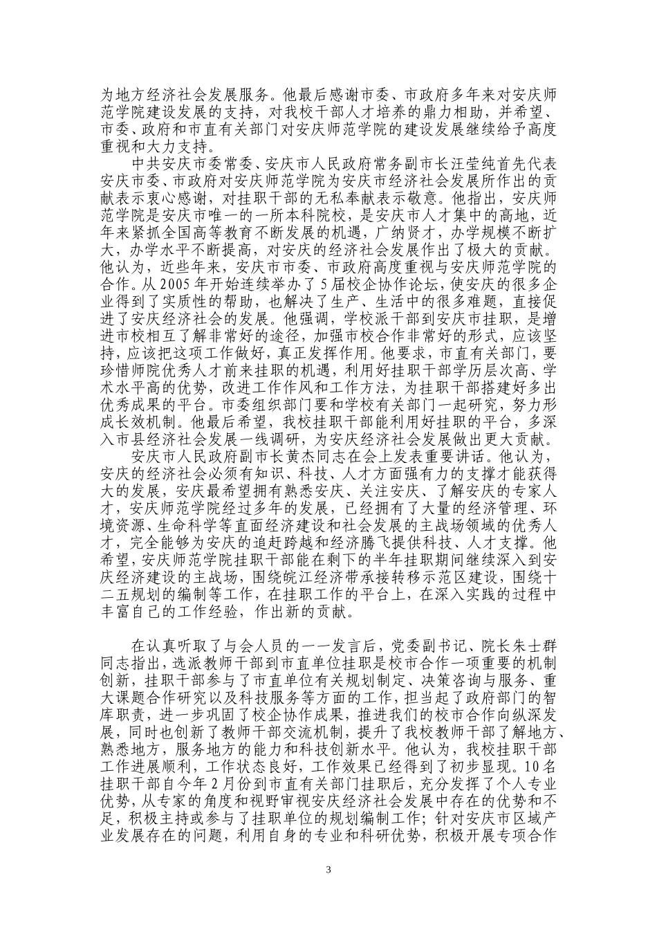 创先争优暨学习型党组织建设活动_第3页