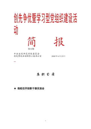 创先争优暨学习型党组织建设活动