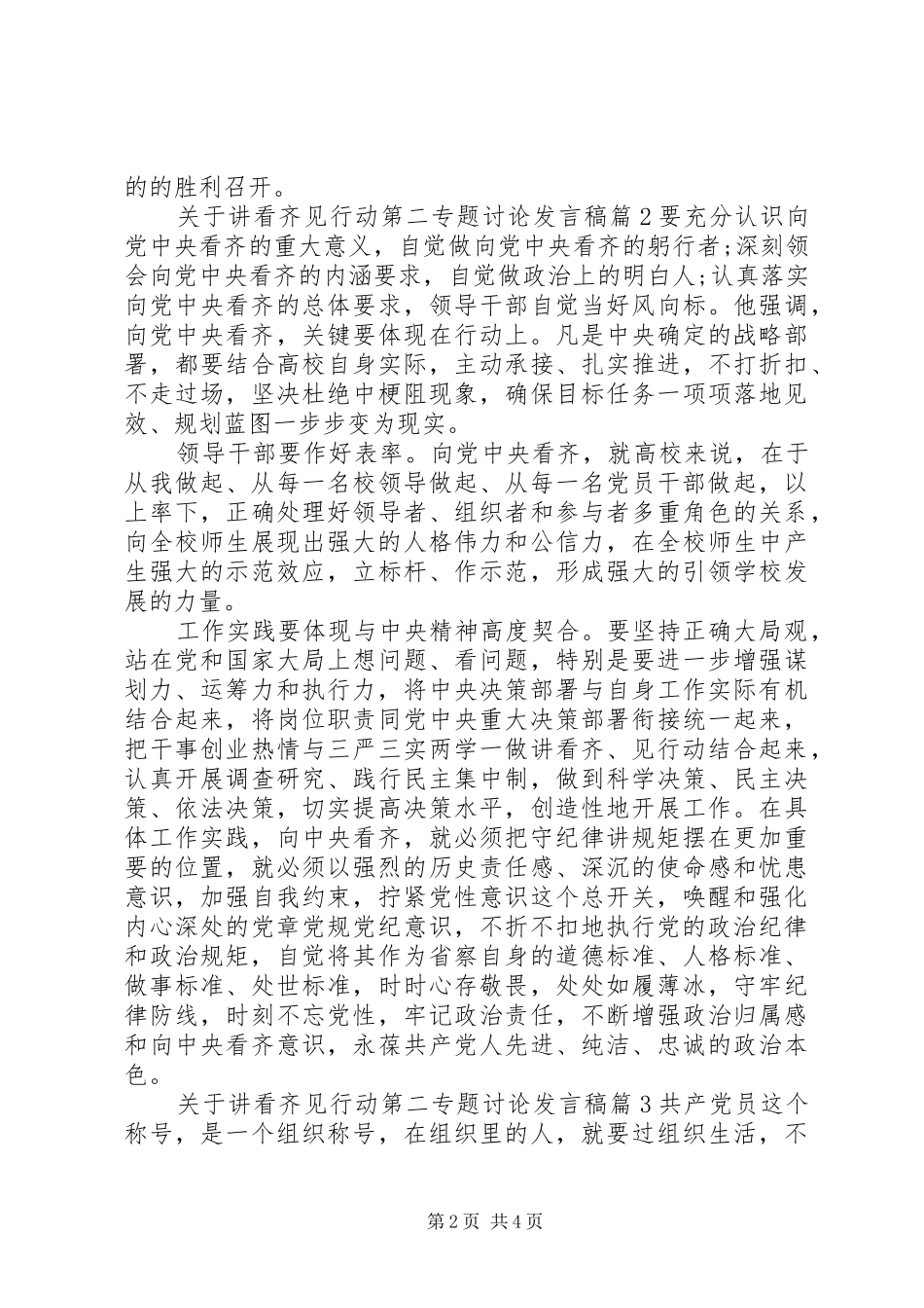 关于讲看齐见行动第二专题讨论讲话稿_第2页