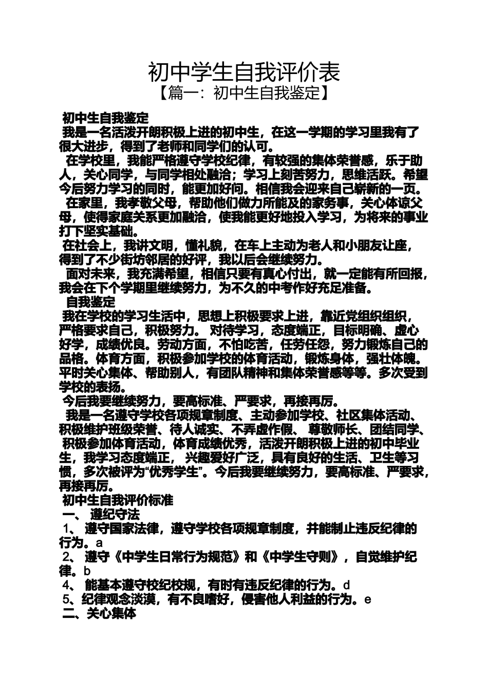初中学生自我评价表_第1页