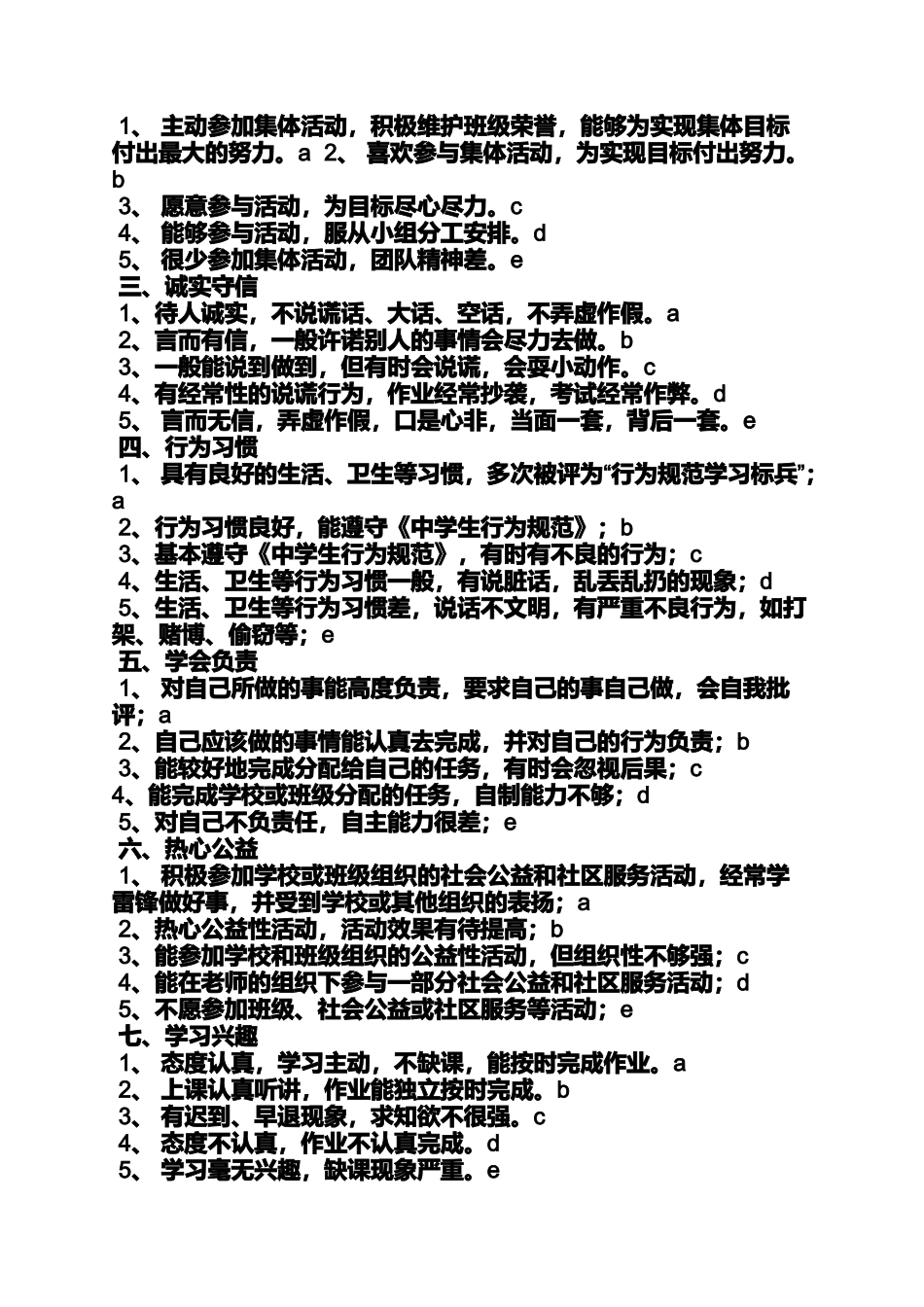 初中学生自我评价表_第2页
