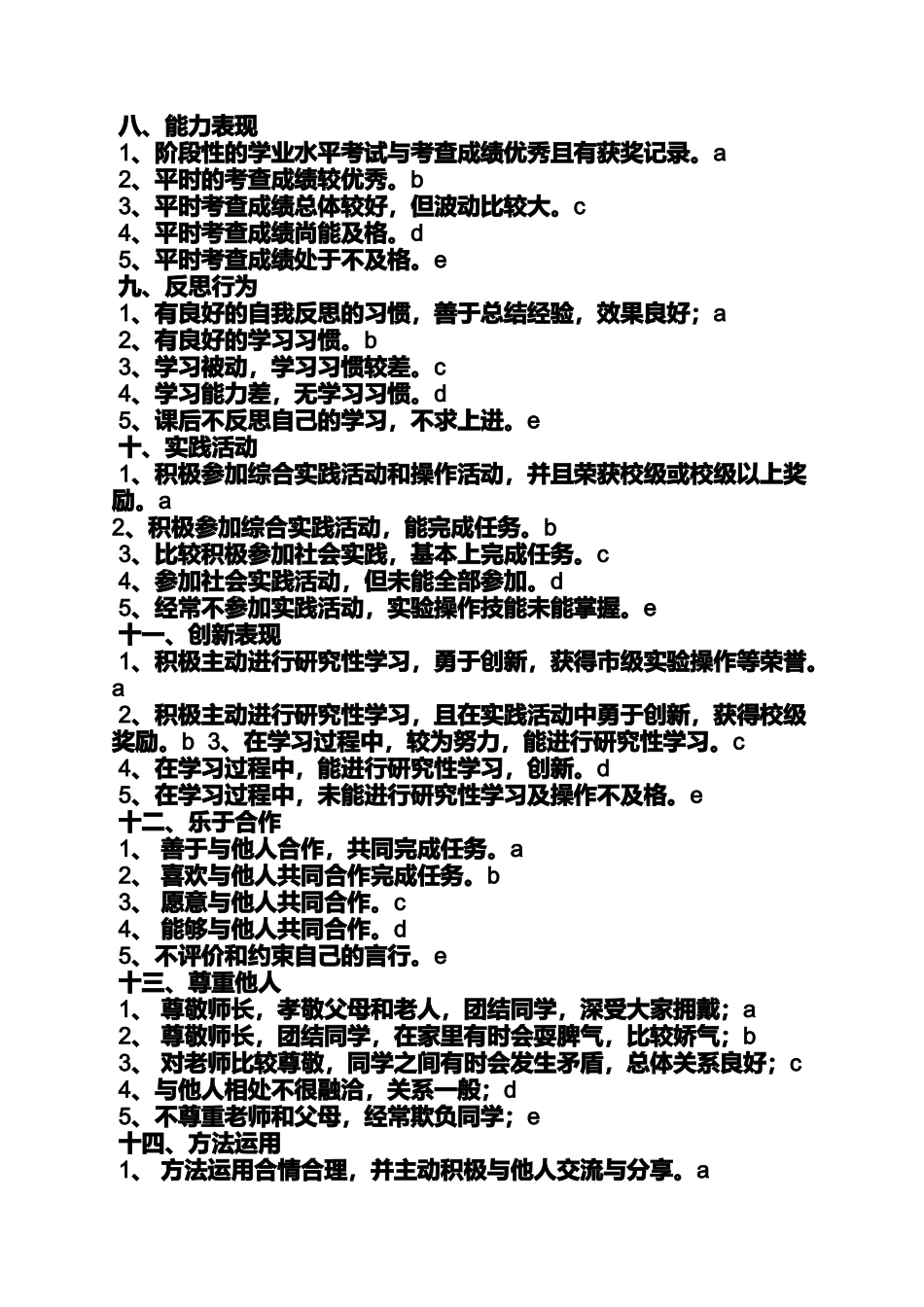 初中学生自我评价表_第3页