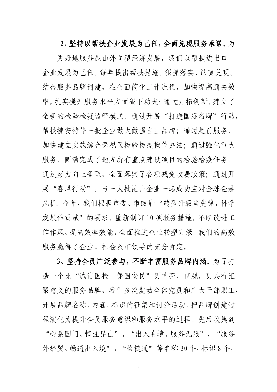 创先争优见行动-优质服务树品(汇报_第2页