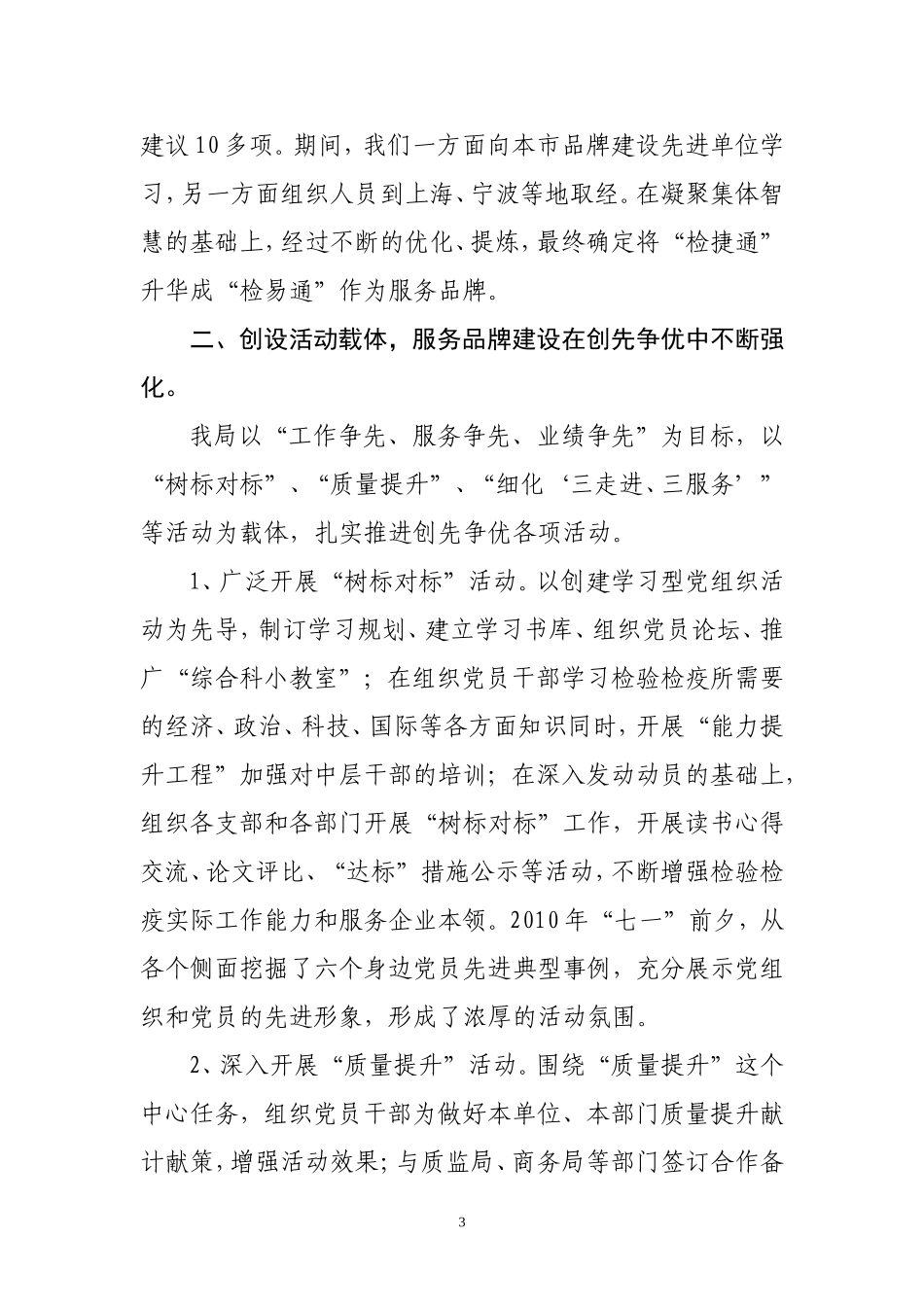 创先争优见行动-优质服务树品(汇报_第3页