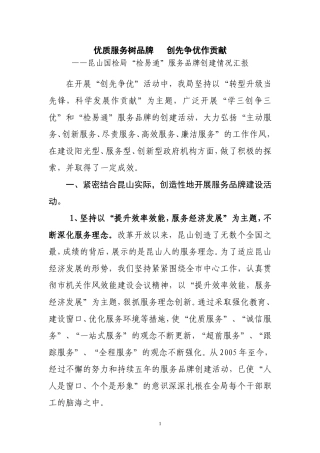 创先争优见行动-优质服务树品(汇报
