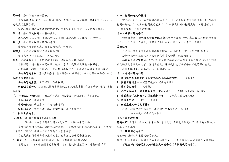 初中语文阅读答题技巧模板_第2页