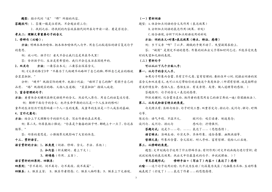 初中语文阅读答题技巧模板_第3页