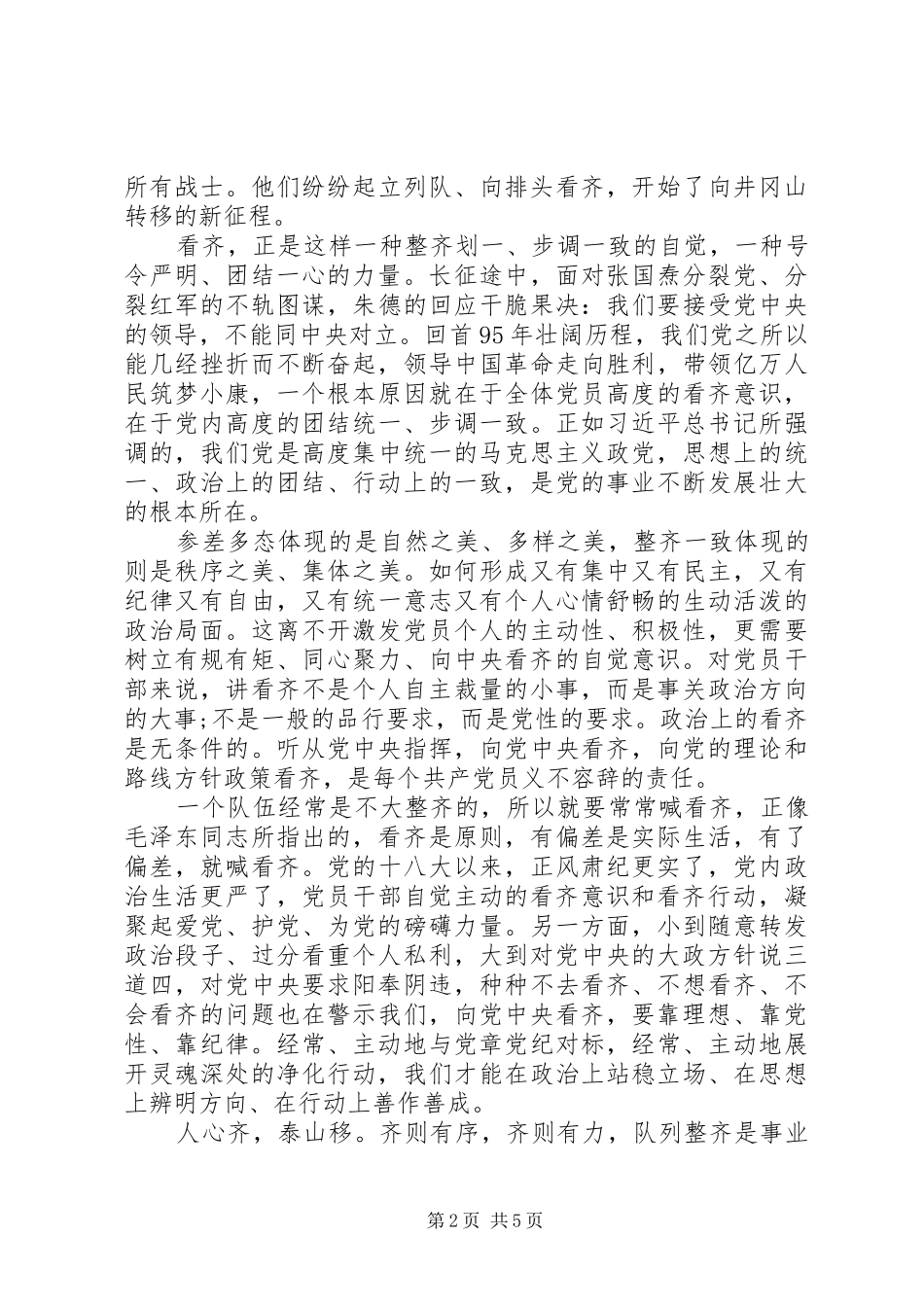 关于讲看齐见行动学习心得体会_第2页